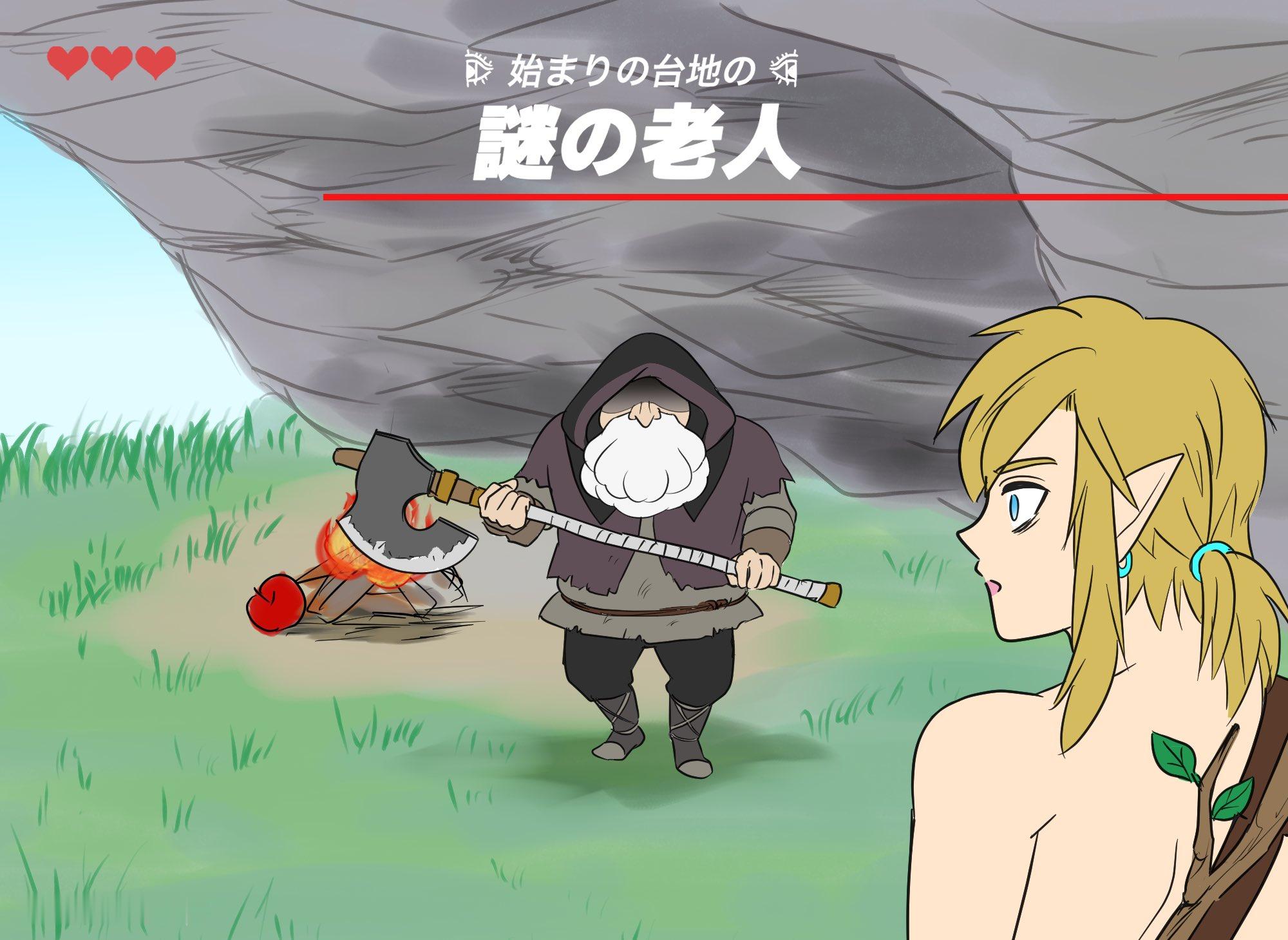 塞尔达传说游戏趣图 岳父真实身份：大树守卫（？）(X: ichigobotw2)