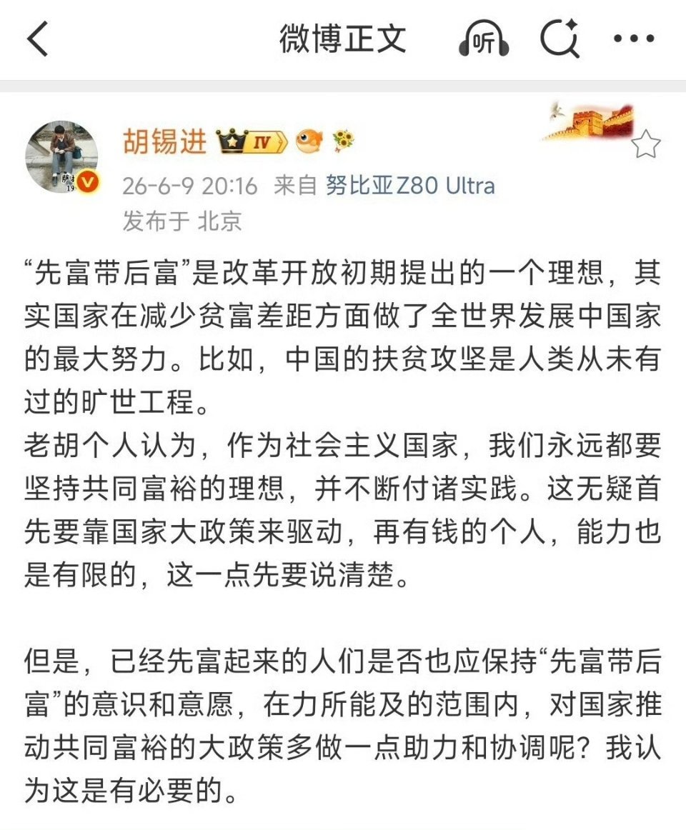 老胡也算是先富人群吧，有没有想过带我们这些待富人群共同富裕？其实老板们都算是先富