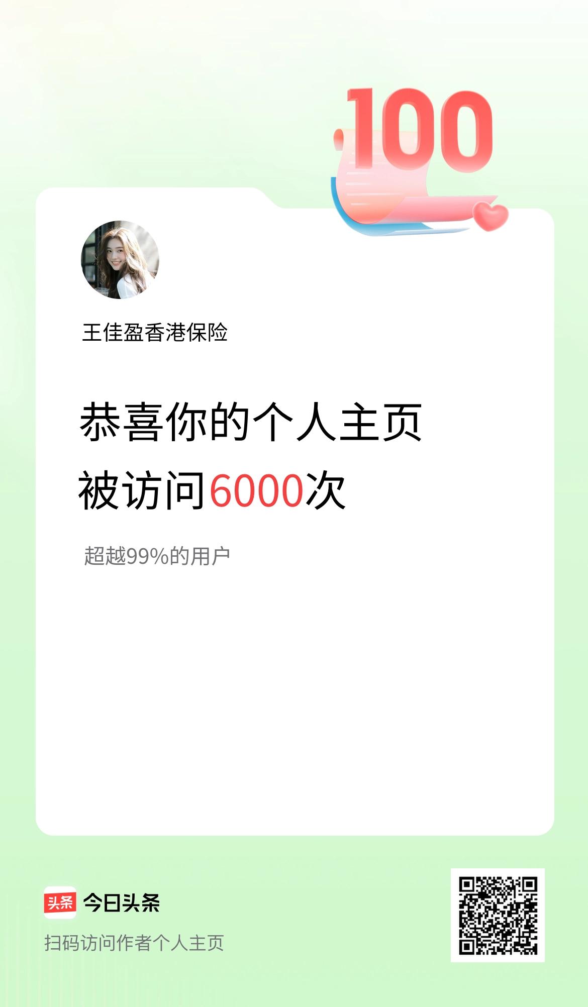 我的头条个人主页被访问6000次啦！