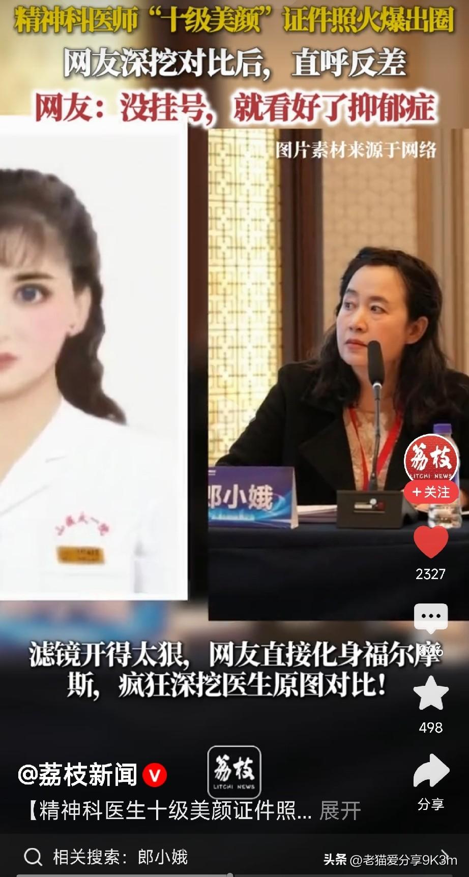 全网都在转的郎小娥医生证件照，你们刷到了吗？

照片里那叫一个精致——皮肤白嫩得