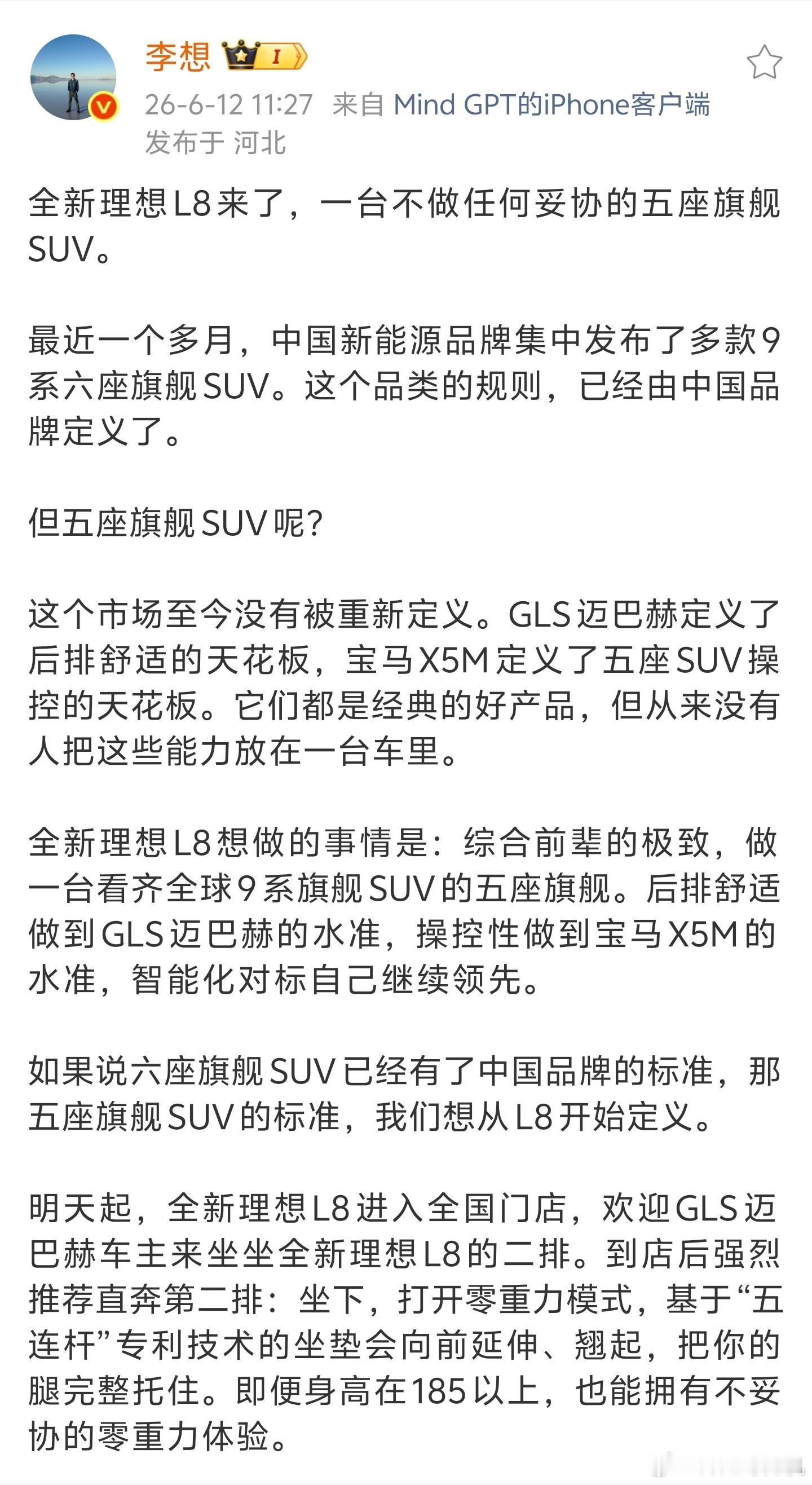 李想称，全新理想L8将在安全、舒适、配置、功能、底盘及算力上全面看齐品牌9系旗舰