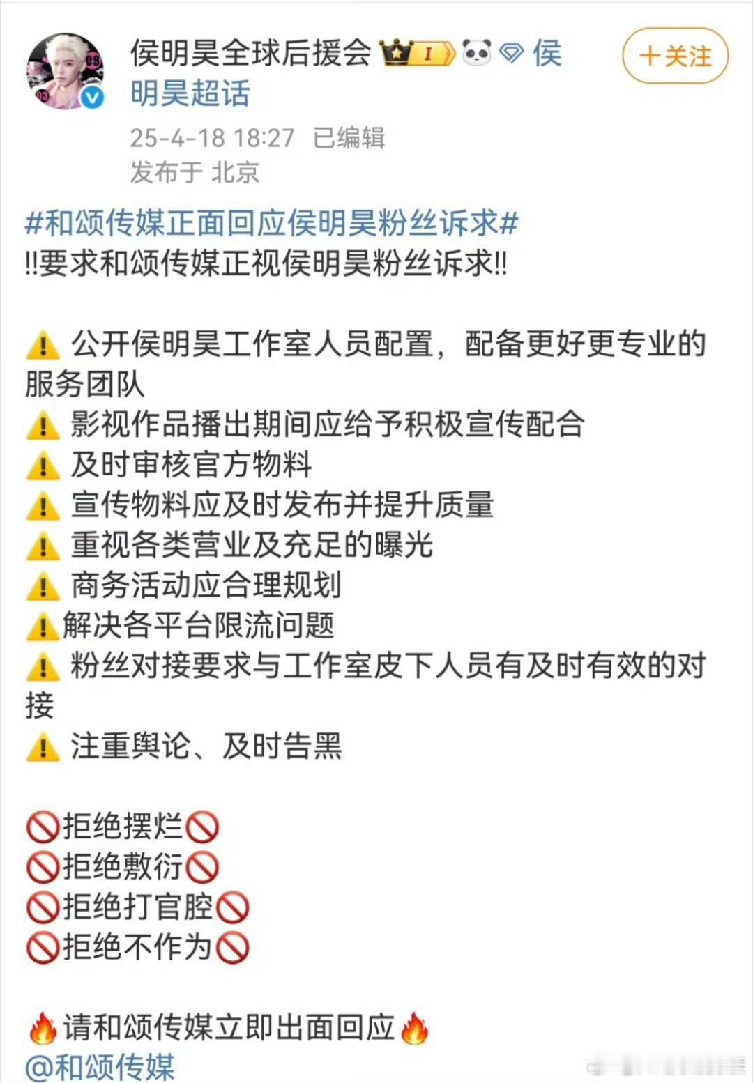 侯明昊粉丝要求和颂传媒正面回复粉丝诉求，和颂一年要被维权800回[允悲] ​​​