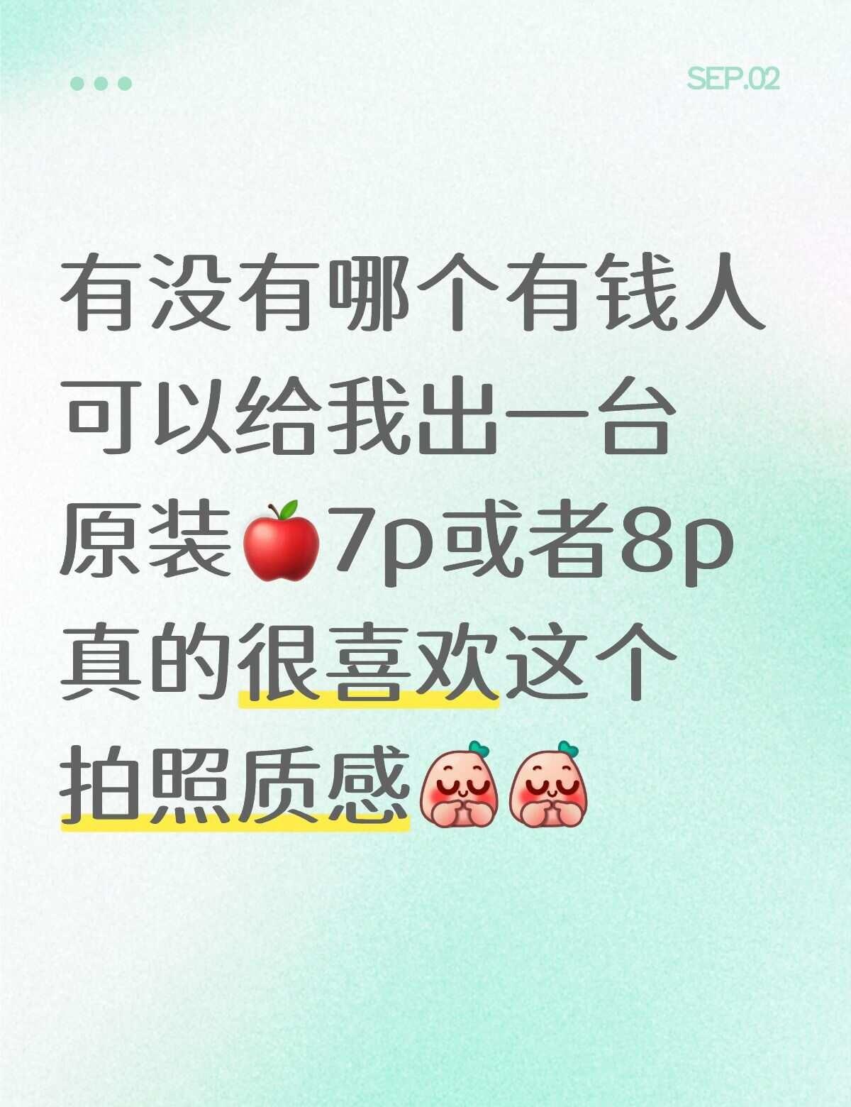 哈哈哈，标题党诚心发了，有没有原装 特别是摄像头拍的很清楚的。苹果78系列呀，特