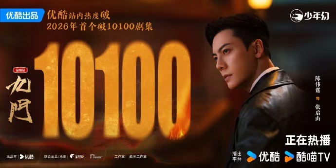 九门高开高走九门预约600万没白等！首日云合14.3%、次日22%、👖三天破万