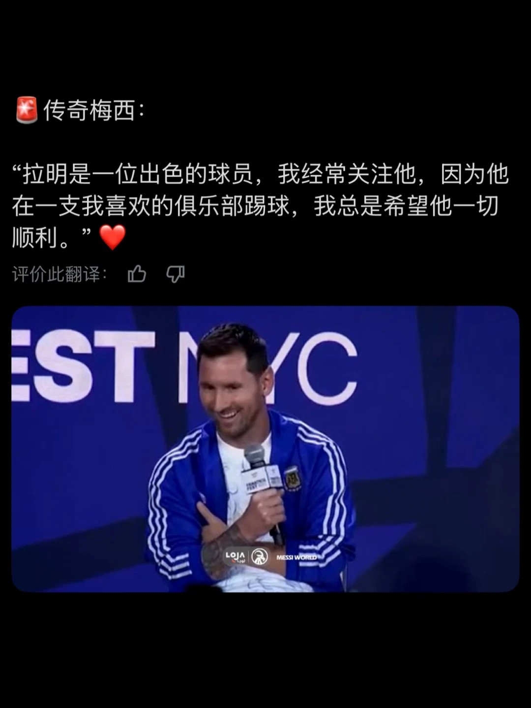 我经常关注亚马尔，他在我喜欢的球队踢球
