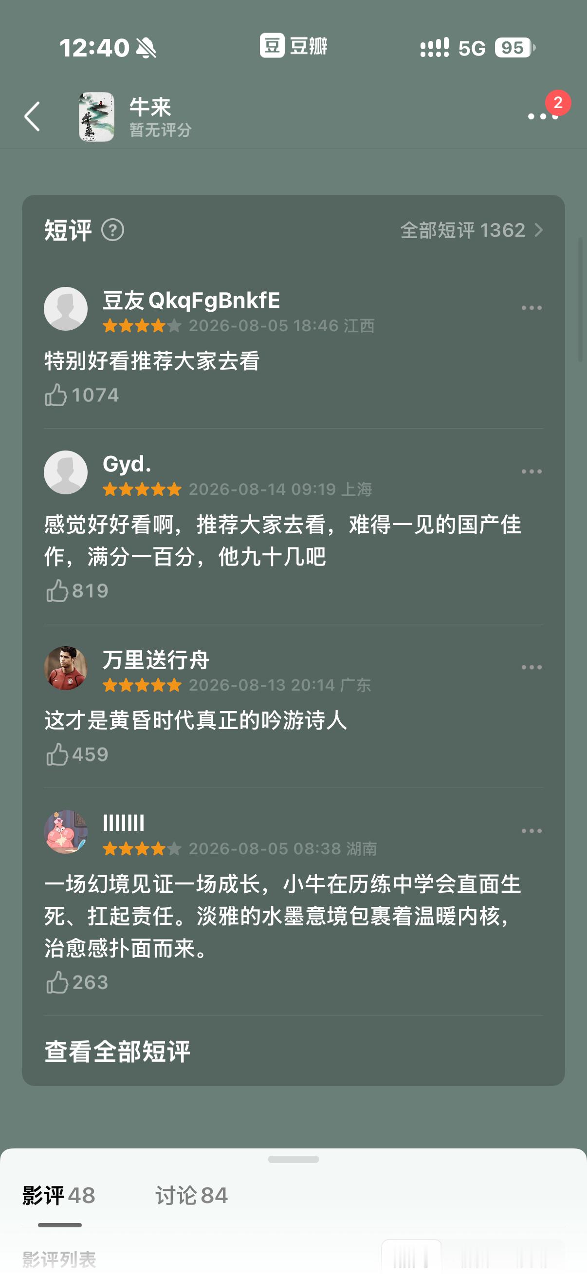 你们知道为什么看完电影《牛来》都会来给好评？！ 