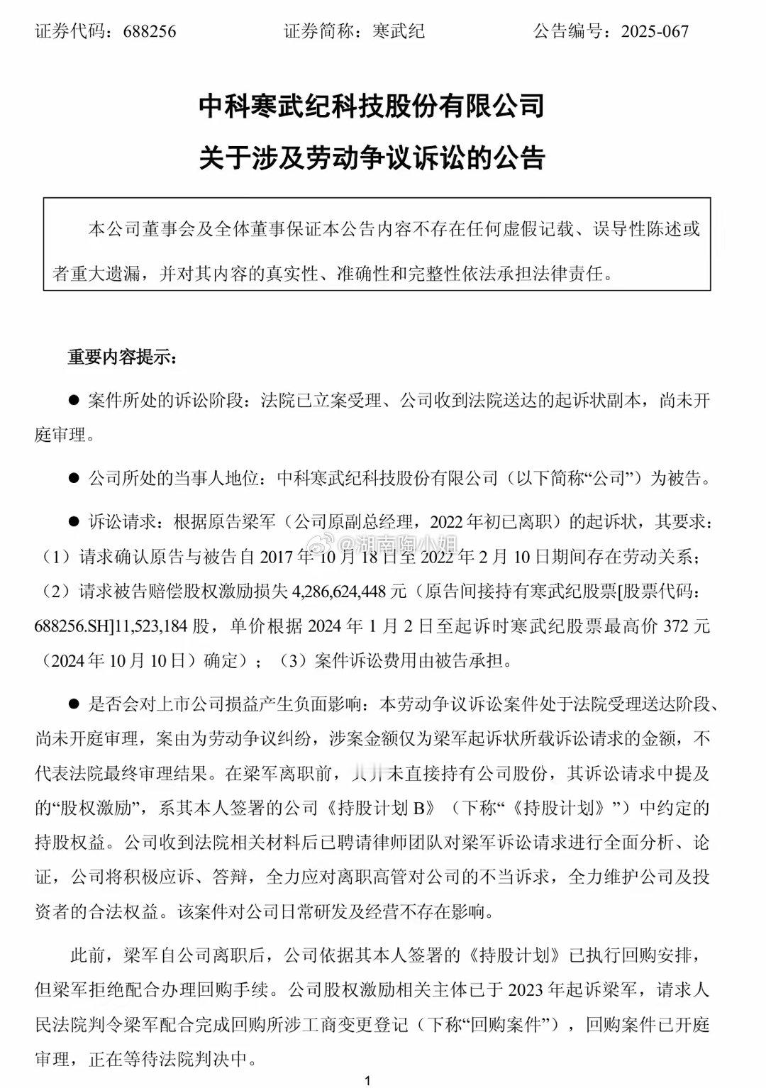 寒武纪公告：原CTO梁军起诉索赔近43亿元[what]​10月31日寒武纪发布公