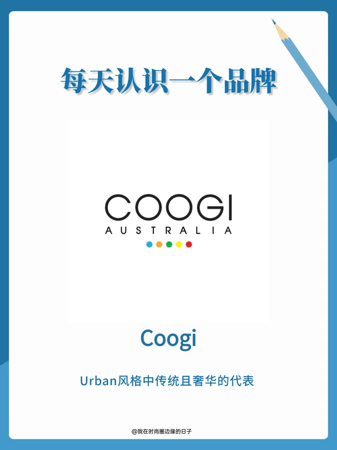 每天认识一个品牌 | Coogi