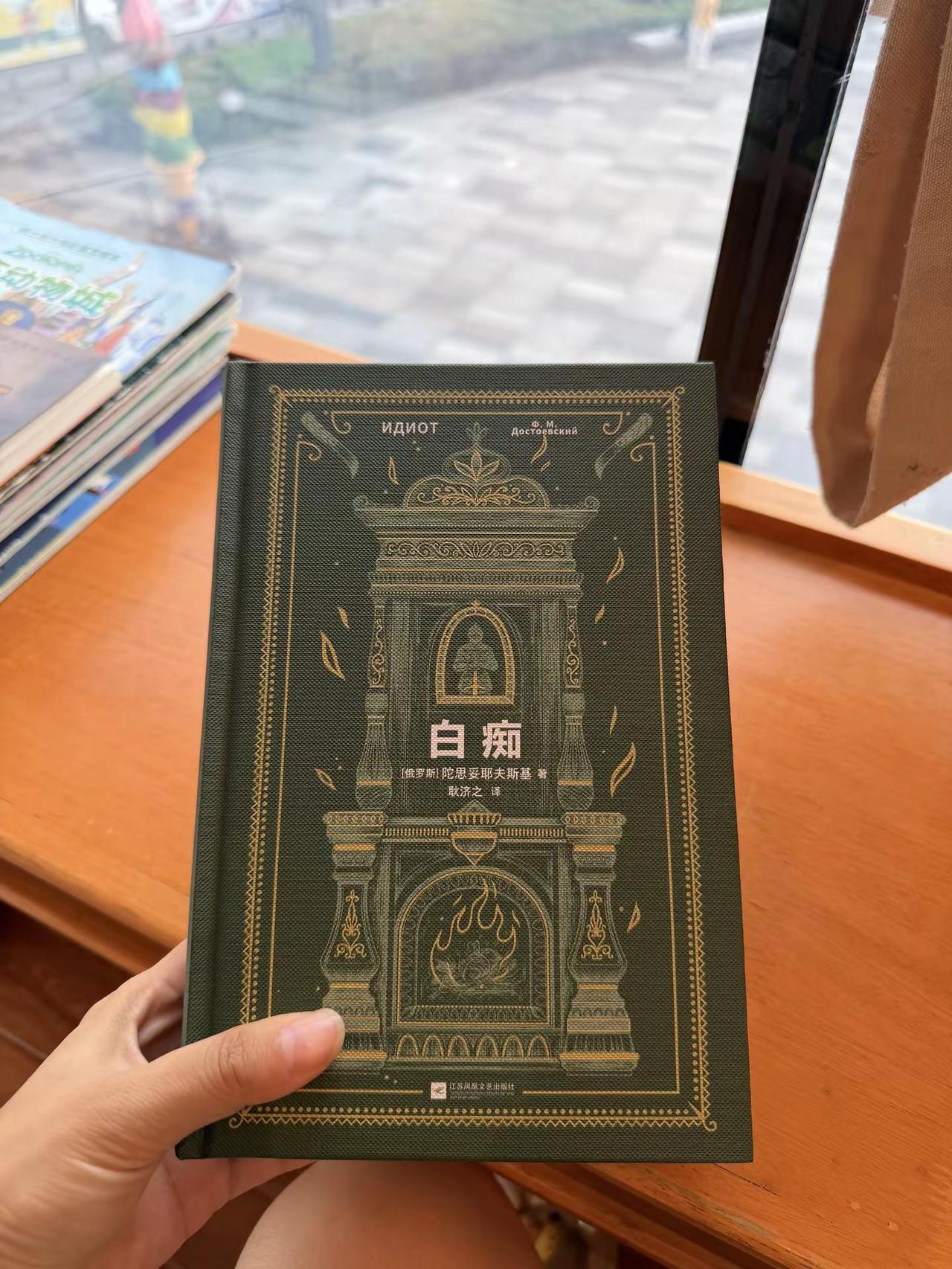 《白痴》：善良，是一场不被理解的朝圣 原来心怀纯粹善意的人，在世俗眼里，往往是那