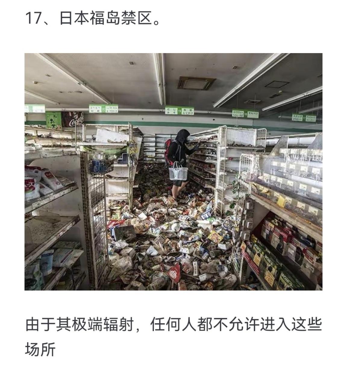 日本福岛禁区 由于其极端辐射编辑封面不允许进入这些场所