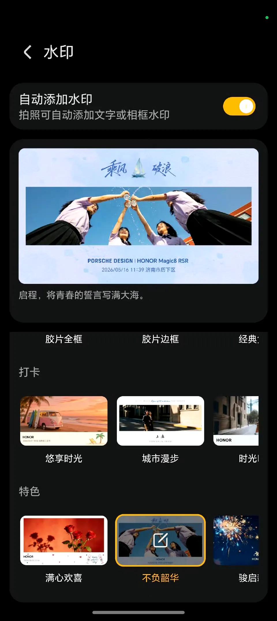 荣耀新水印上线！520+毕业季双主题，拍照氛围感直接拉满，不用再到处找模板，自带