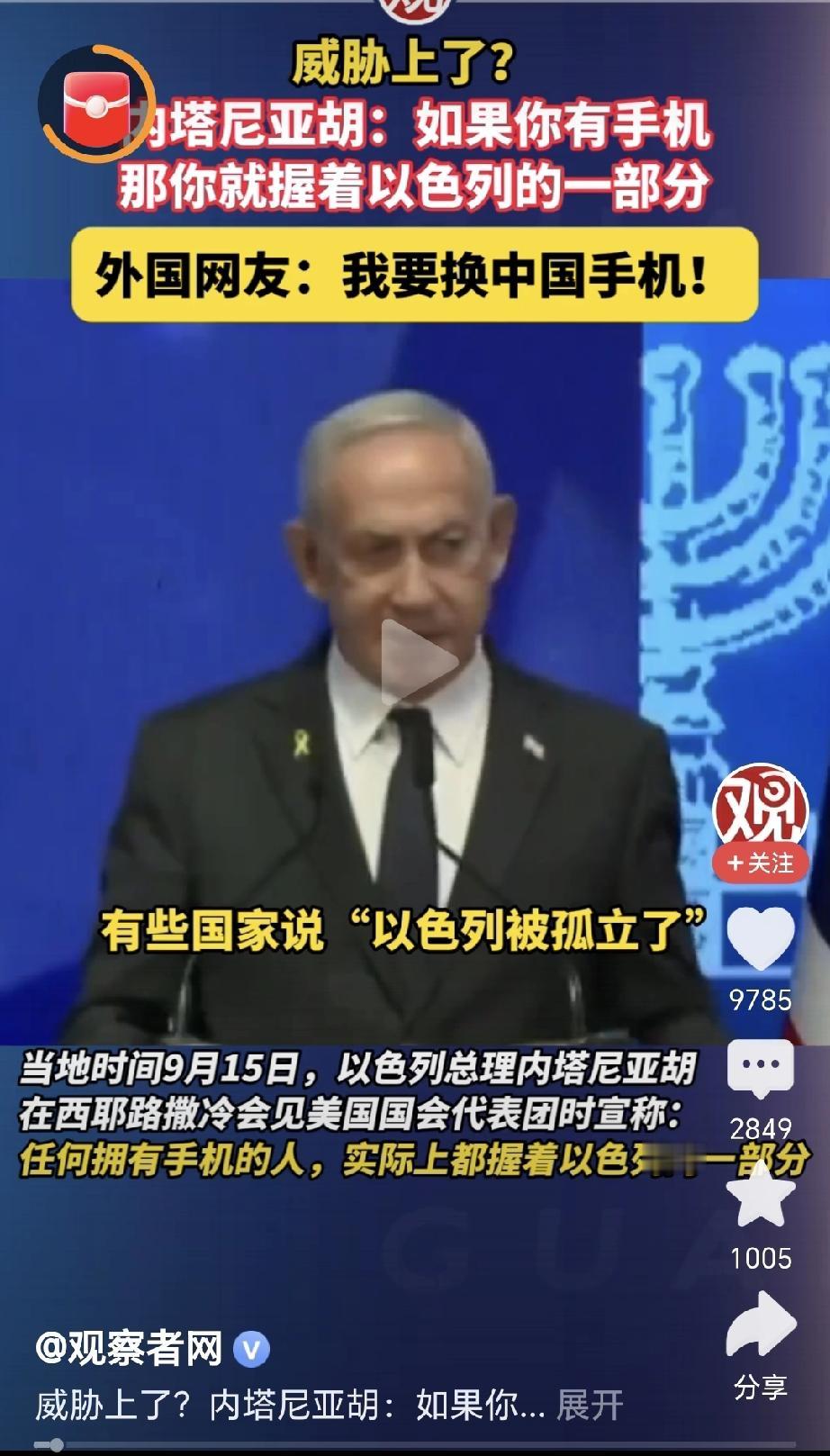 无论以色列政府如何造谣抹黑中国，中方的立场都不会改变。内塔尼亚胡突然指责中国，只