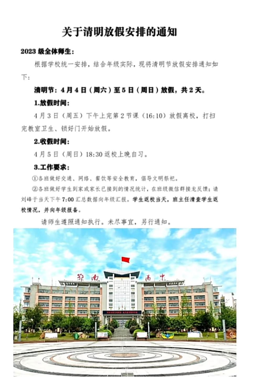 湖北高三清明节放假几天？

今天是2026年4月3日，周五，明天就将迎来清明三天