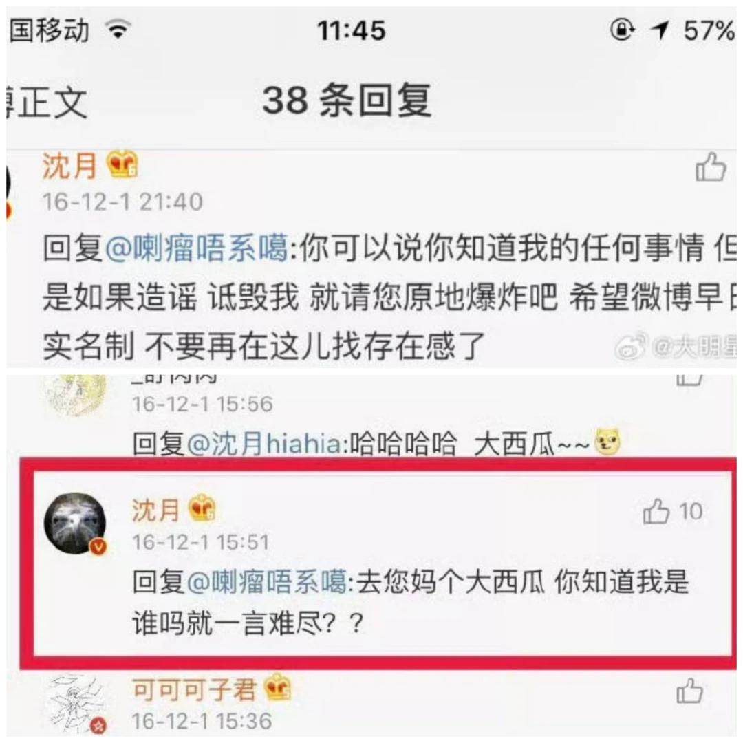 沈月就是一个太妹，经常骂人，人品拉几。