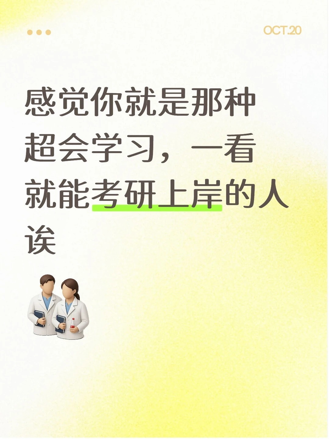 考研心理学 感觉你就是那种 超会学习，一看就能考研上岸的人诶感觉你就是那种，背书