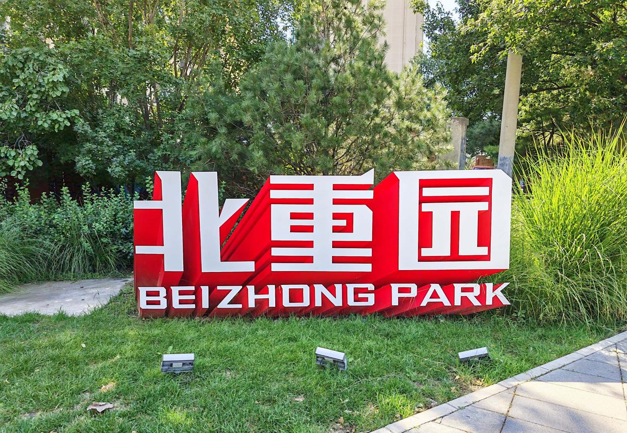 探访北重文创园：旧厂房的时光新生
石景山区吴家村路的北重科技文化产业园，由原北京