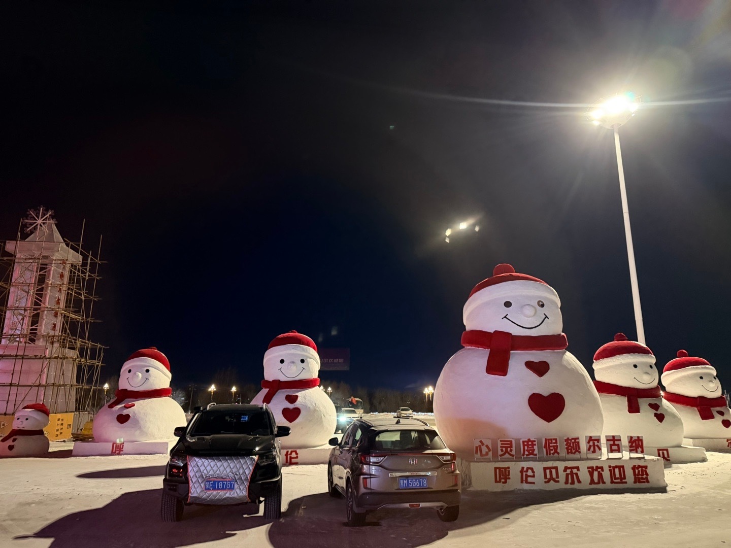 天寒地冻真好有过年的感觉了今年的主题  满满的正能量你好我好大家好 呼伦贝尔