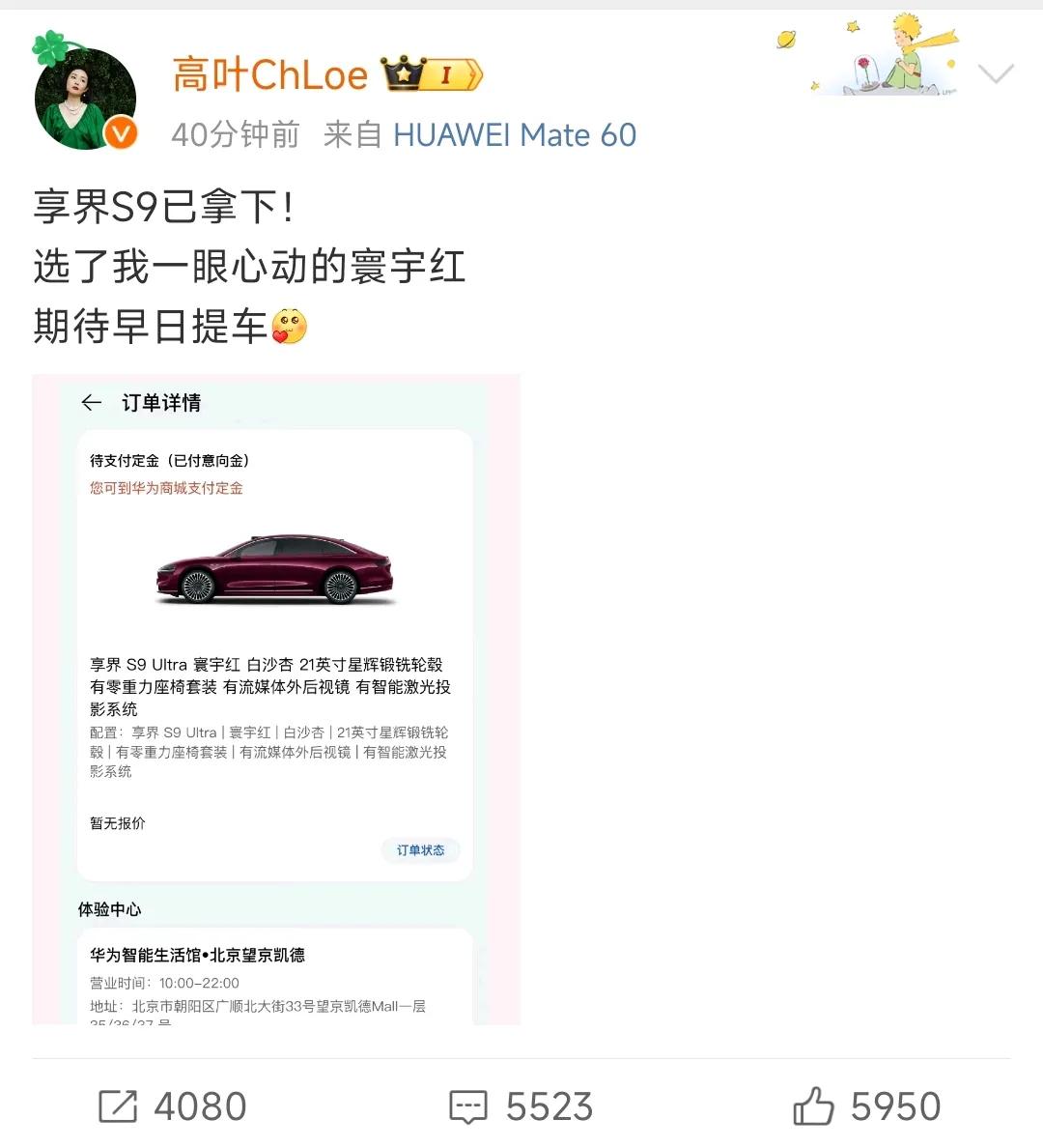 高叶 预定了一辆享界S9 寰宇红。

黄晓明 预定了一辆享界S9 星辉金。

余