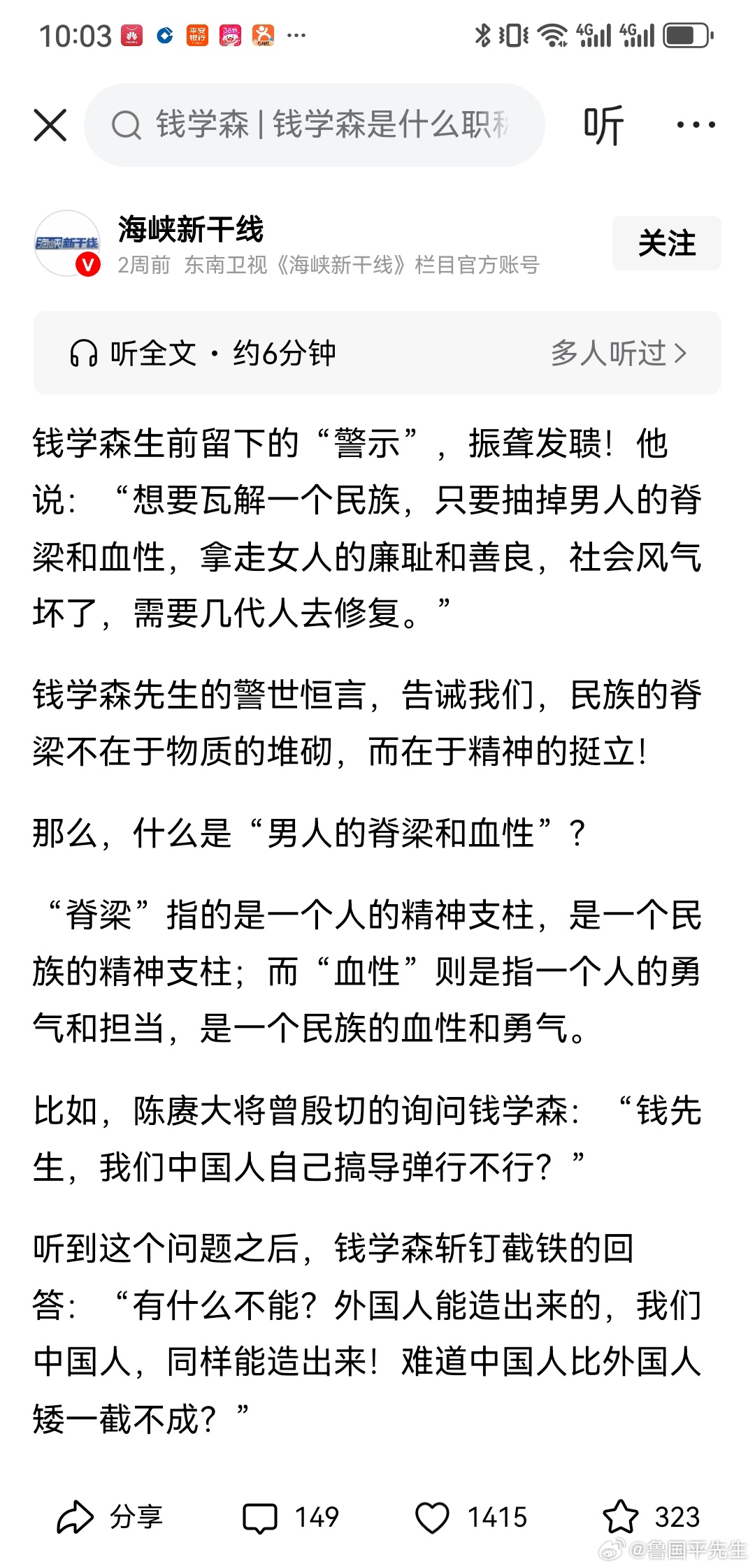 钱学森生前留下的“警示”，振聋发聩！他说：“想要瓦解一个民族，只要抽掉男人的脊梁