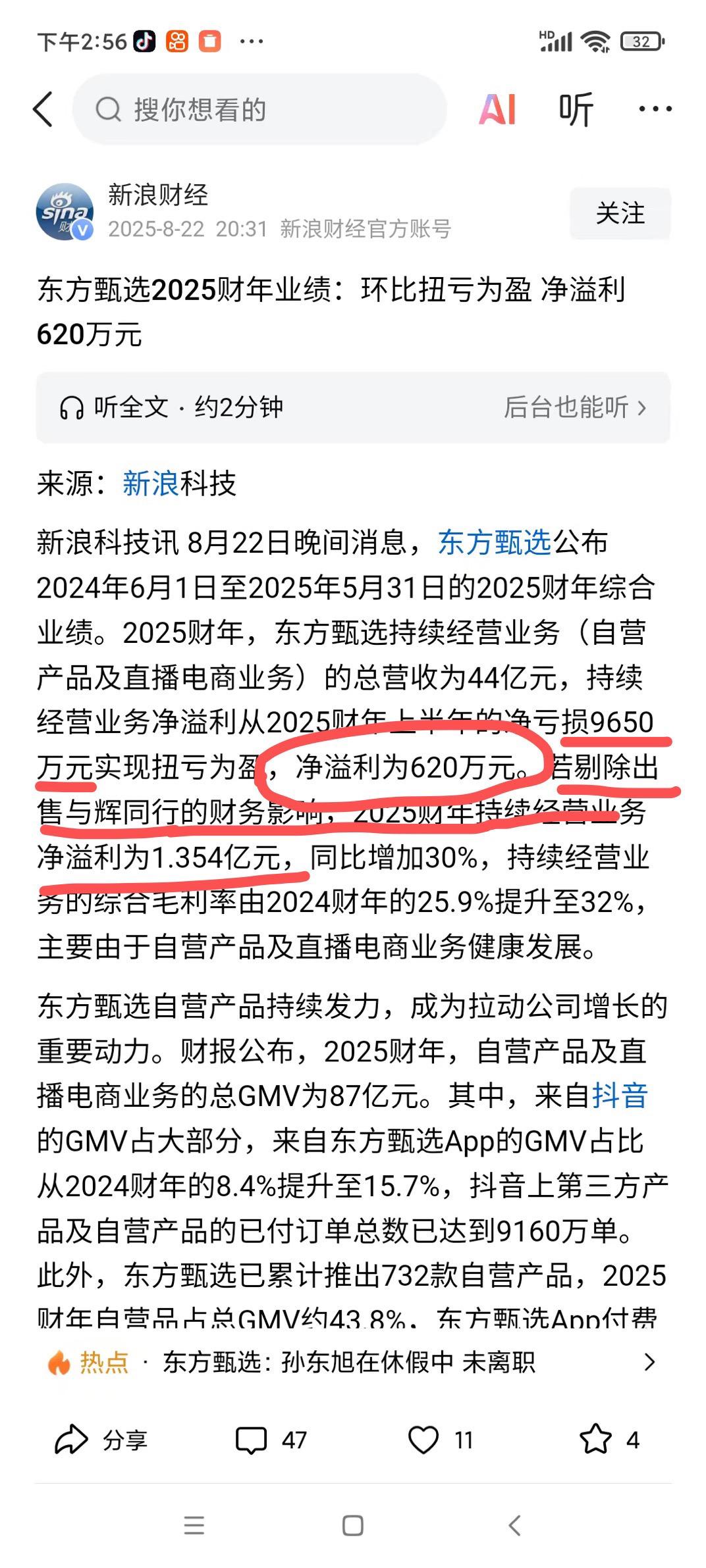 睁眼瞎你们看不懂新浪财经大白话的报道吗？如果觉得人家报道有问题可以叫逗法务去投诉
