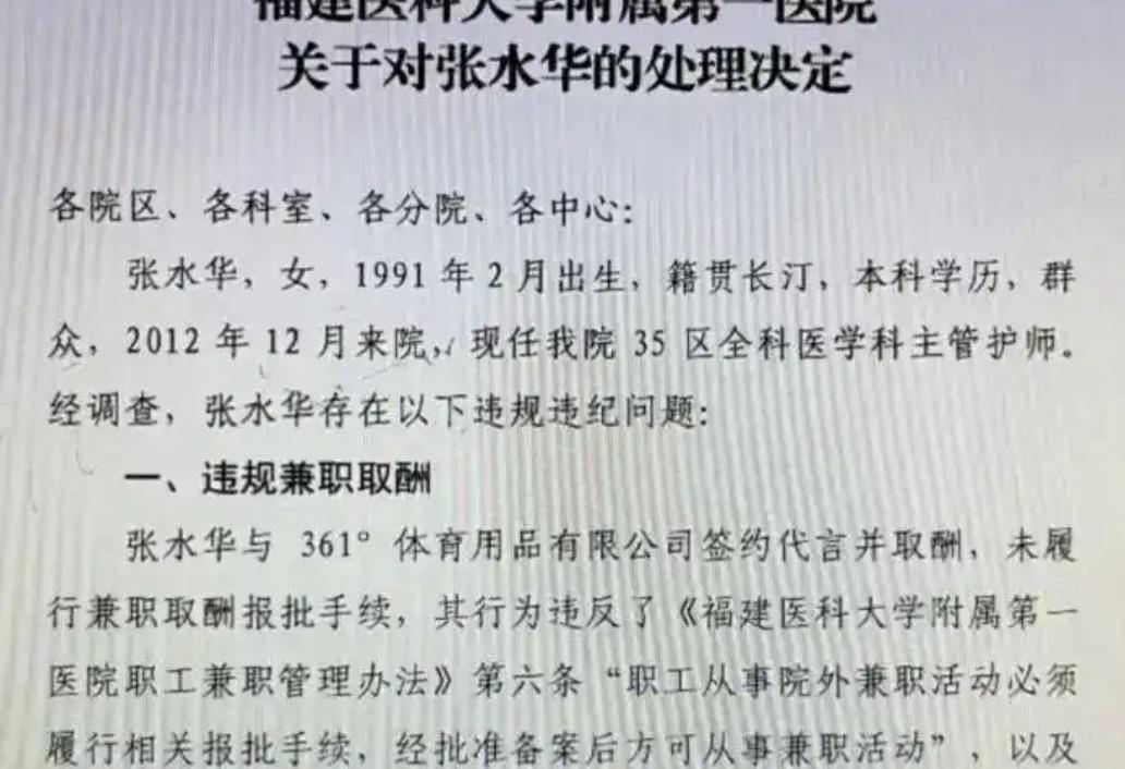 最快女护士张水华被医院警告处分了！
就在12月9日晚有网友曝出，福建医科大学附属