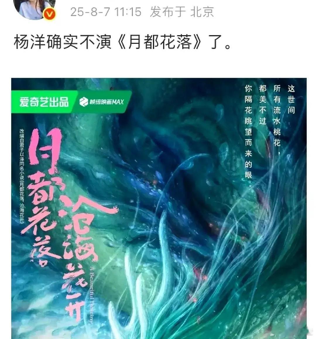 杨洋这次不演《月都花落》，真的是个超明智的决定！他显然从《我的人间烟火》里汲取了