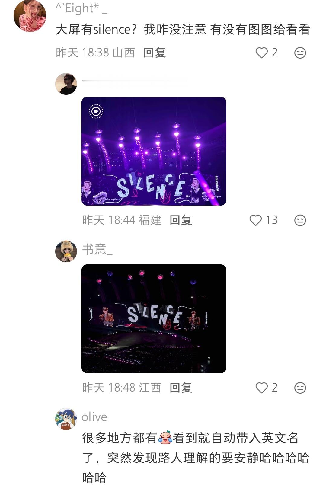 哈哈哈原来汪苏泷的英文名竟然叫silence演唱会上出现这个单词的时候，不知道的