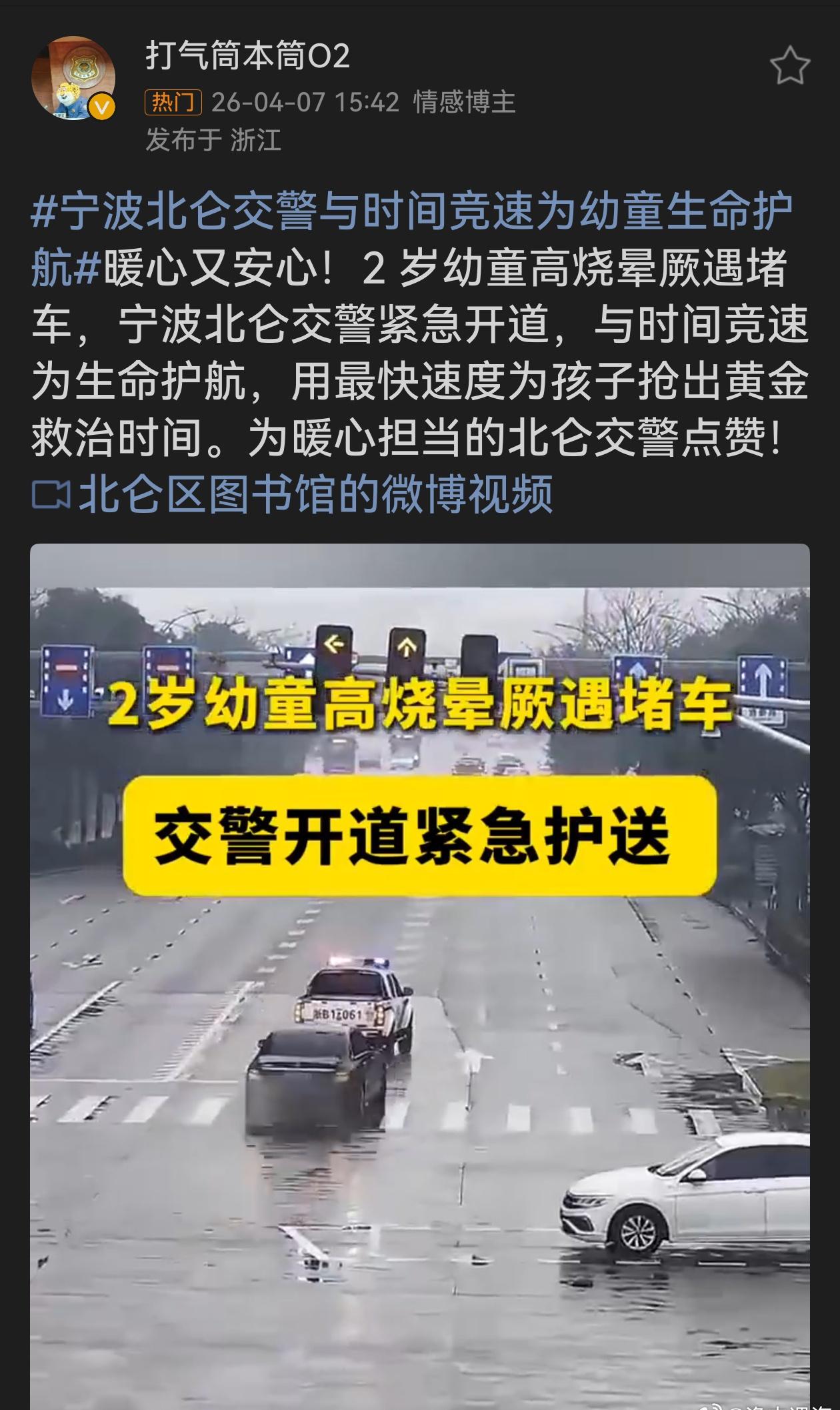 2 岁高烧晕厥幼童抢出黄金救治时间。这份暖心担当，让人安心又感动，为他们的英勇善