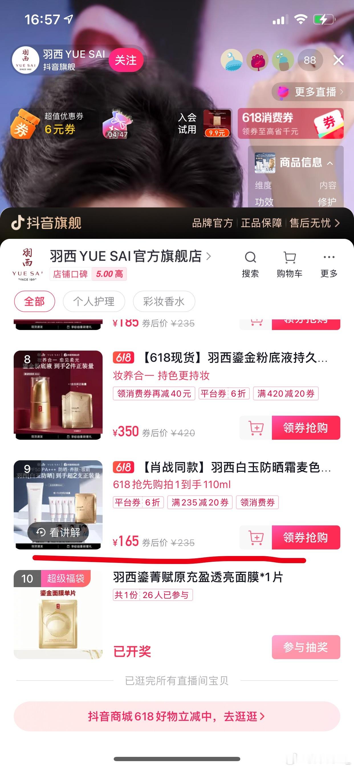 羽西这个防晒算便宜不？还有没有更优惠的活动，我真的要买防晒了…