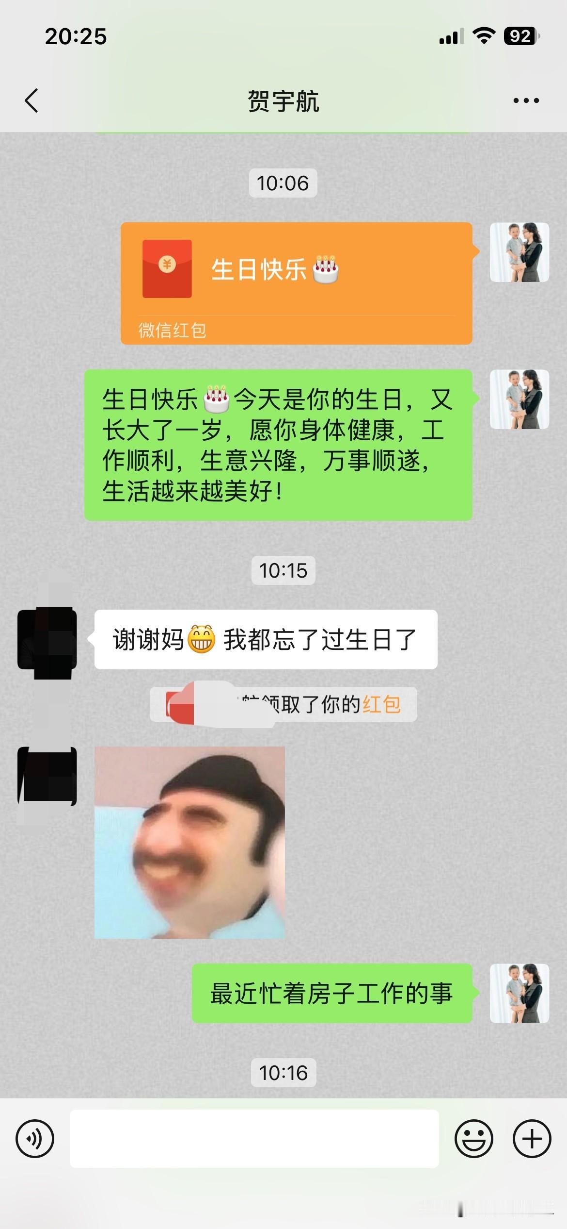 今天是女婿的生日，上午给发了一个小红包，写了几句祝福的话，女婿一会回信息说，谢谢