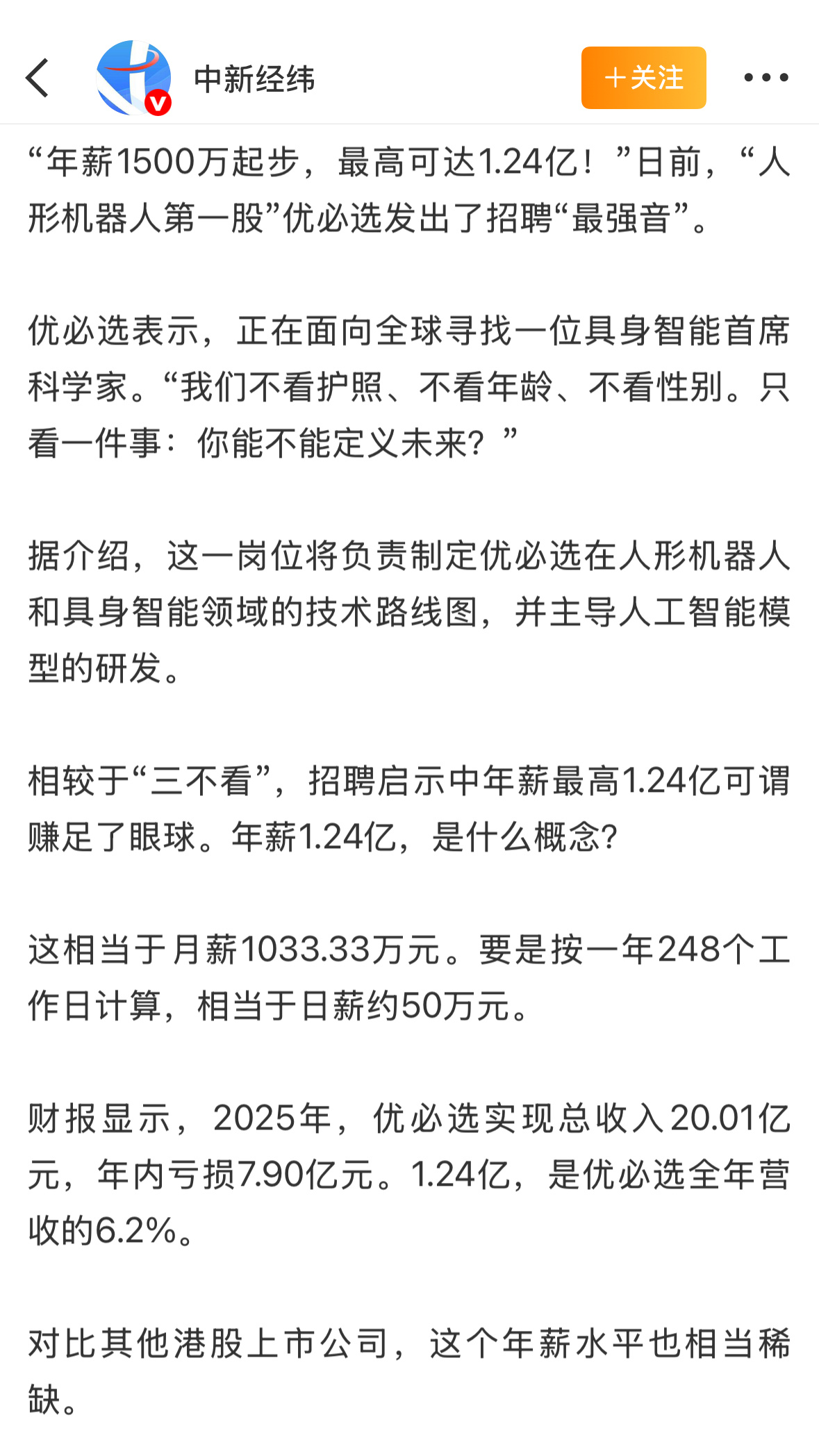 中国机器人公司日薪50万招人“具身智能首席科学家”好抽象的岗位名称难怪年薪都是1