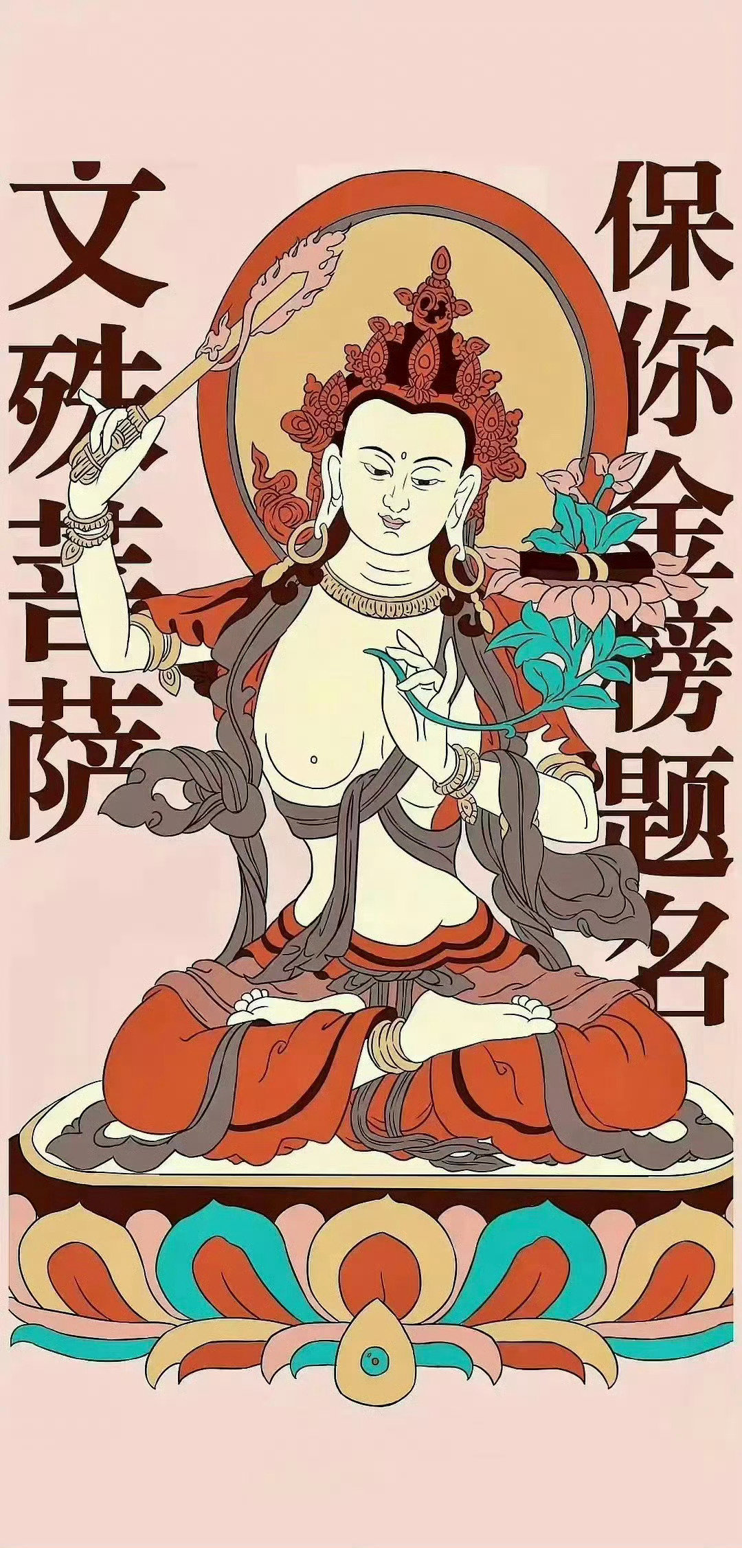 刷到文殊菩萨，接考运，逢考必过！高分通过！ ​​​