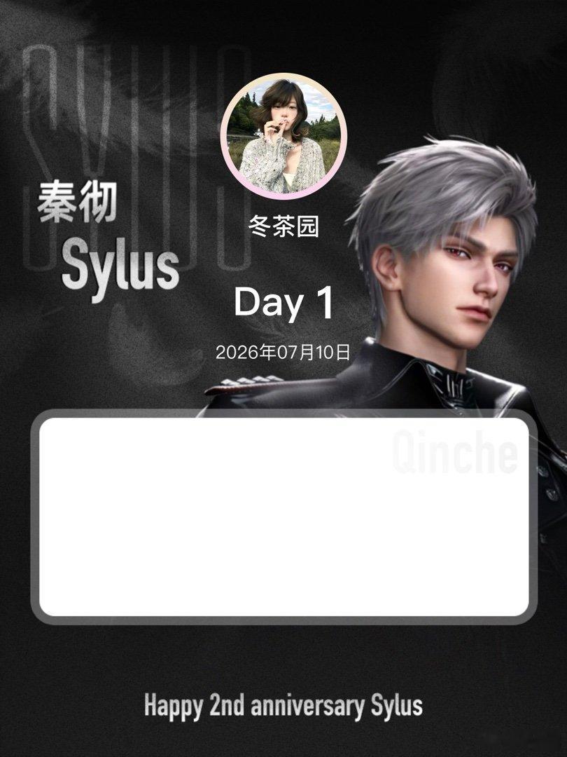 秦彻秦彻0715二周年快乐 Day1 