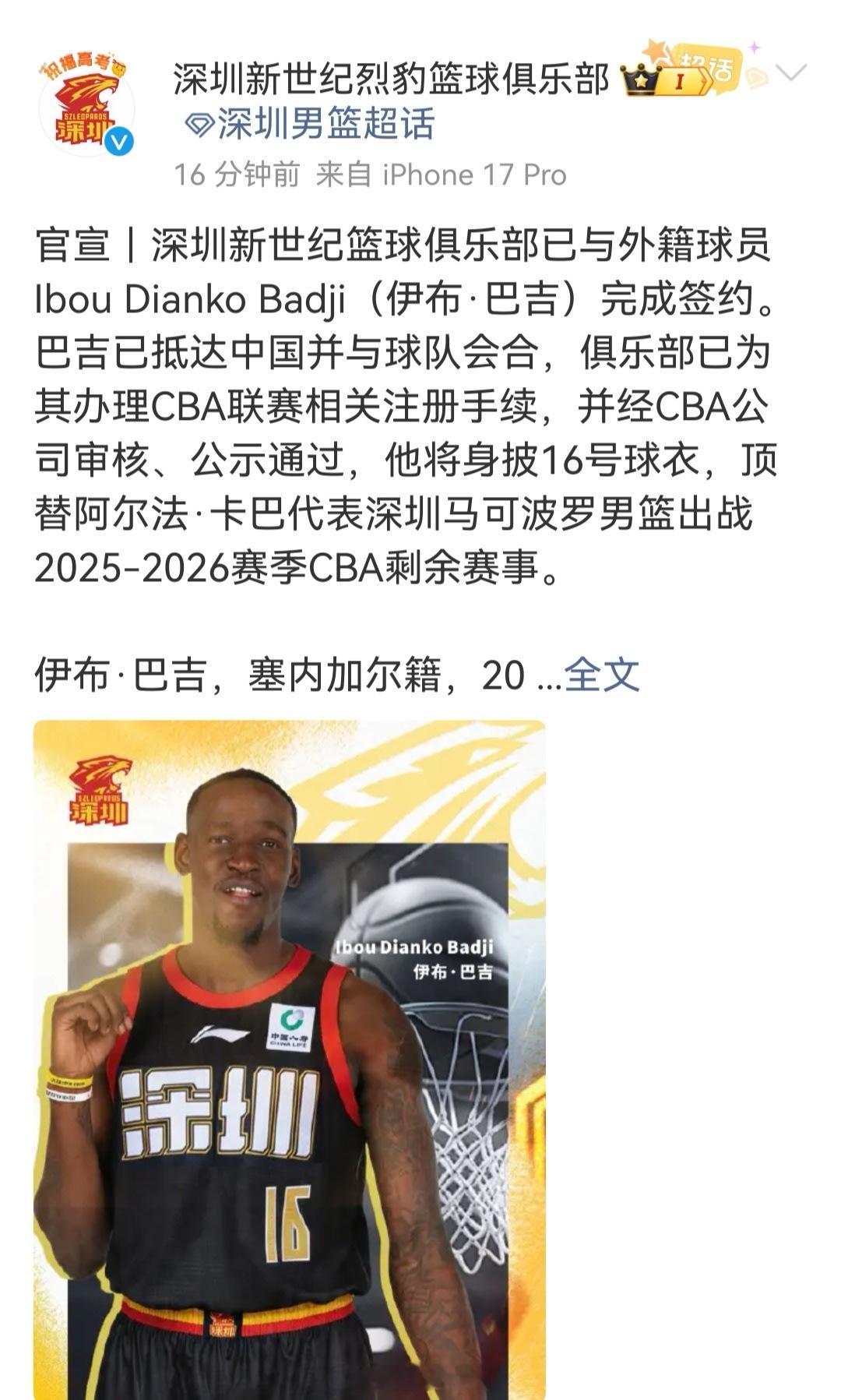 cba 季后赛前最后的升级，深圳一直在找内线的替换者，甚至联系了一个很有名的球员