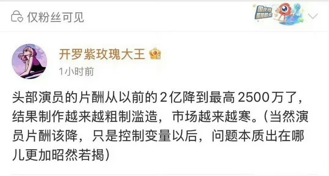 曝演员片酬从2亿降到最高2500万难怪现在演员们，很多都去做网红、开演唱会、带货