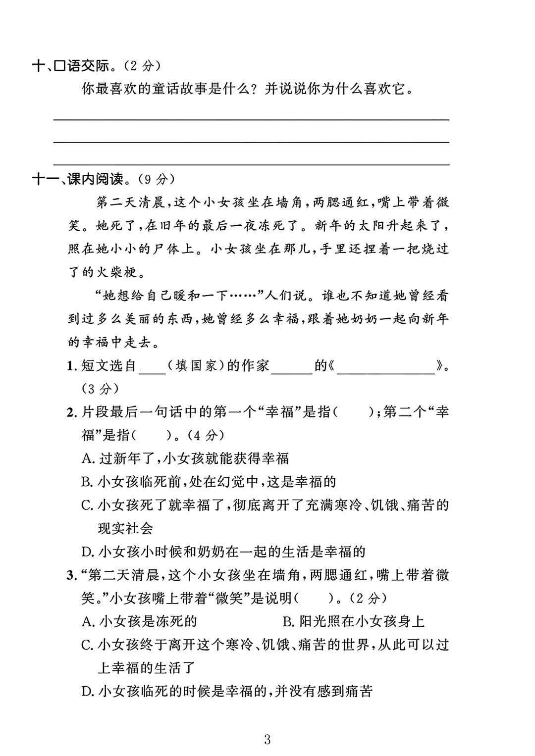 2024三年级语文上册期中测试卷1