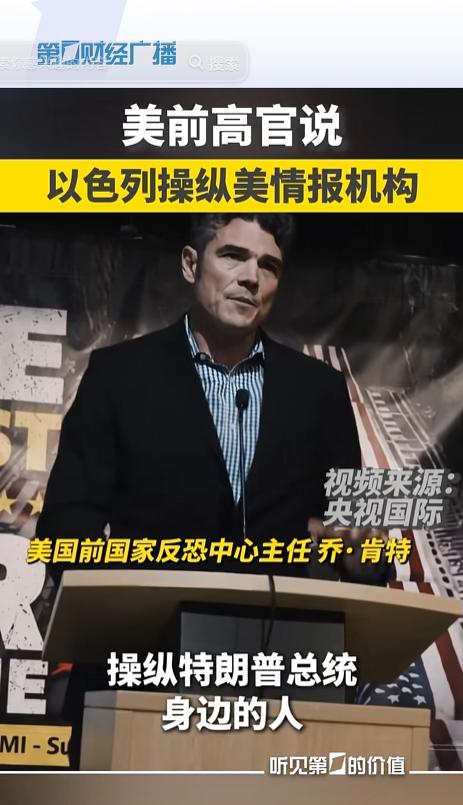 铁杆盟友竟是幕后操盘手？5月26日，美国前国防部高官抛出震撼指控，直指以色列长期