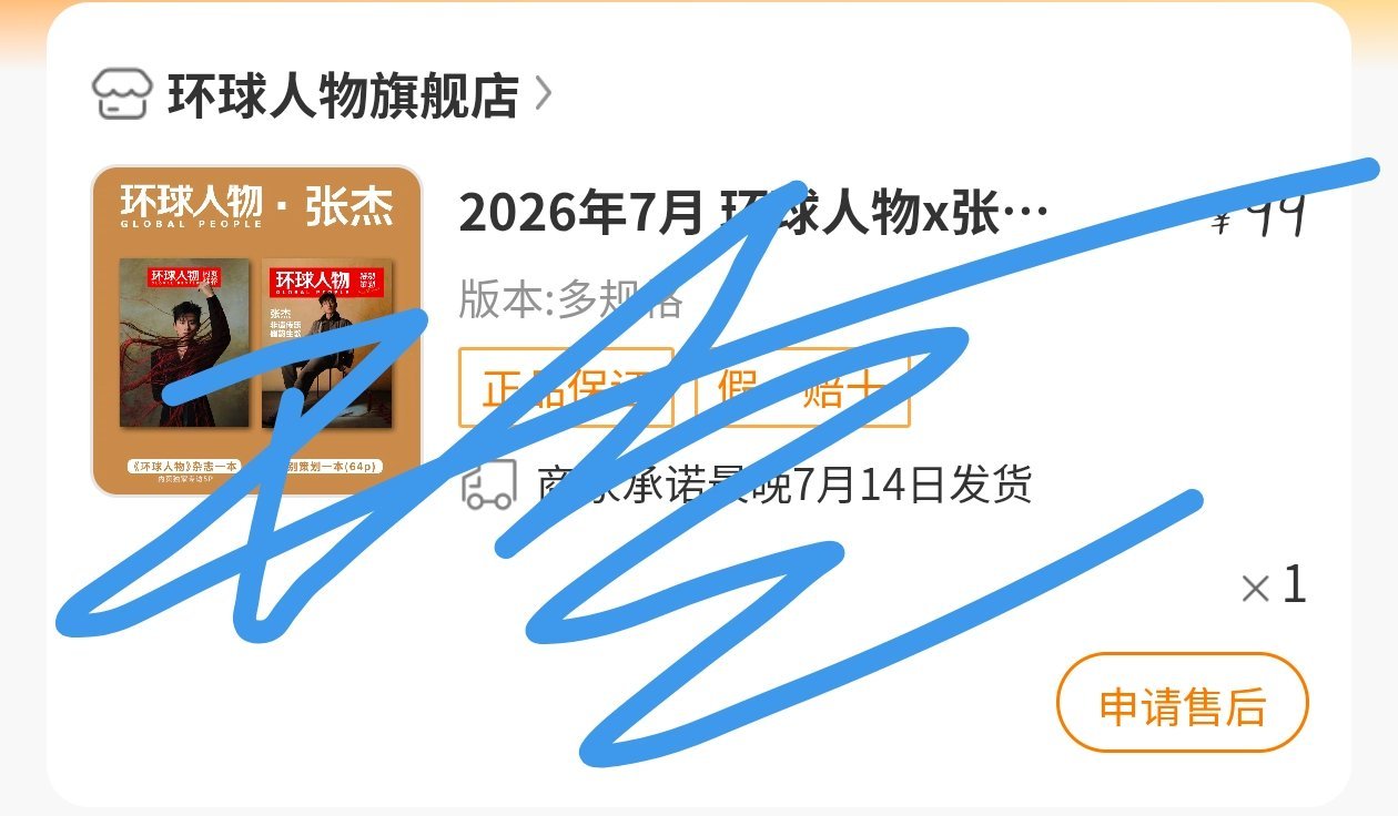 环球人物特别策划张杰封面支持✊ 