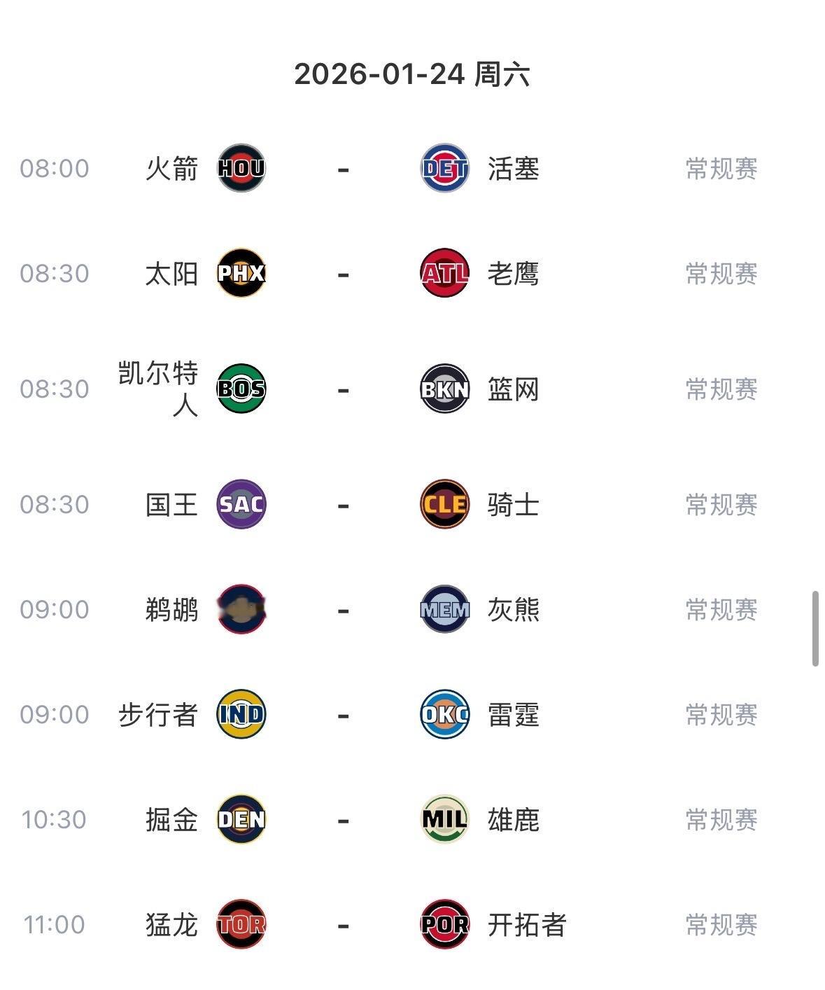 今日全部比赛 👇原声看🏀网页链接 “复制到浏览器”火箭vs活塞猛龙vs开拓者