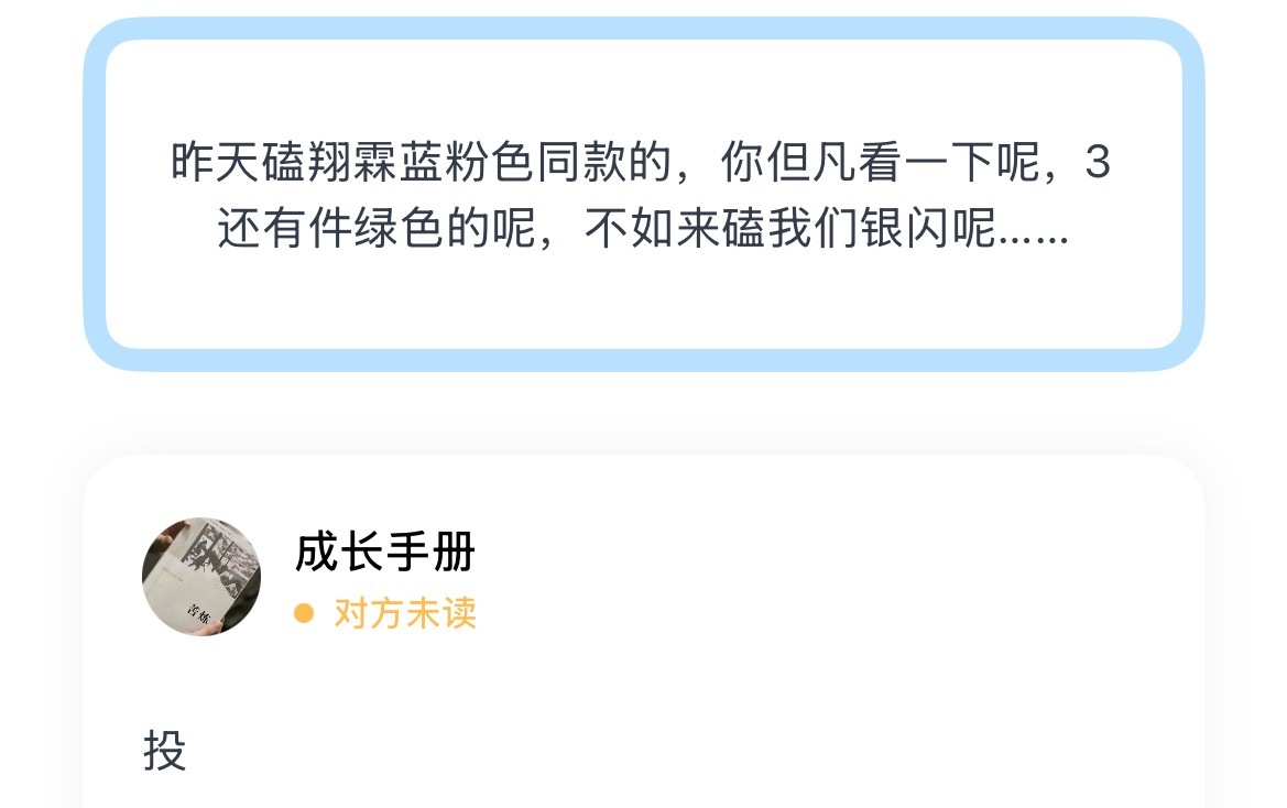 昨天磕翔霖蓝粉色同款的，你但凡看一下呢，3还有件绿色的呢 