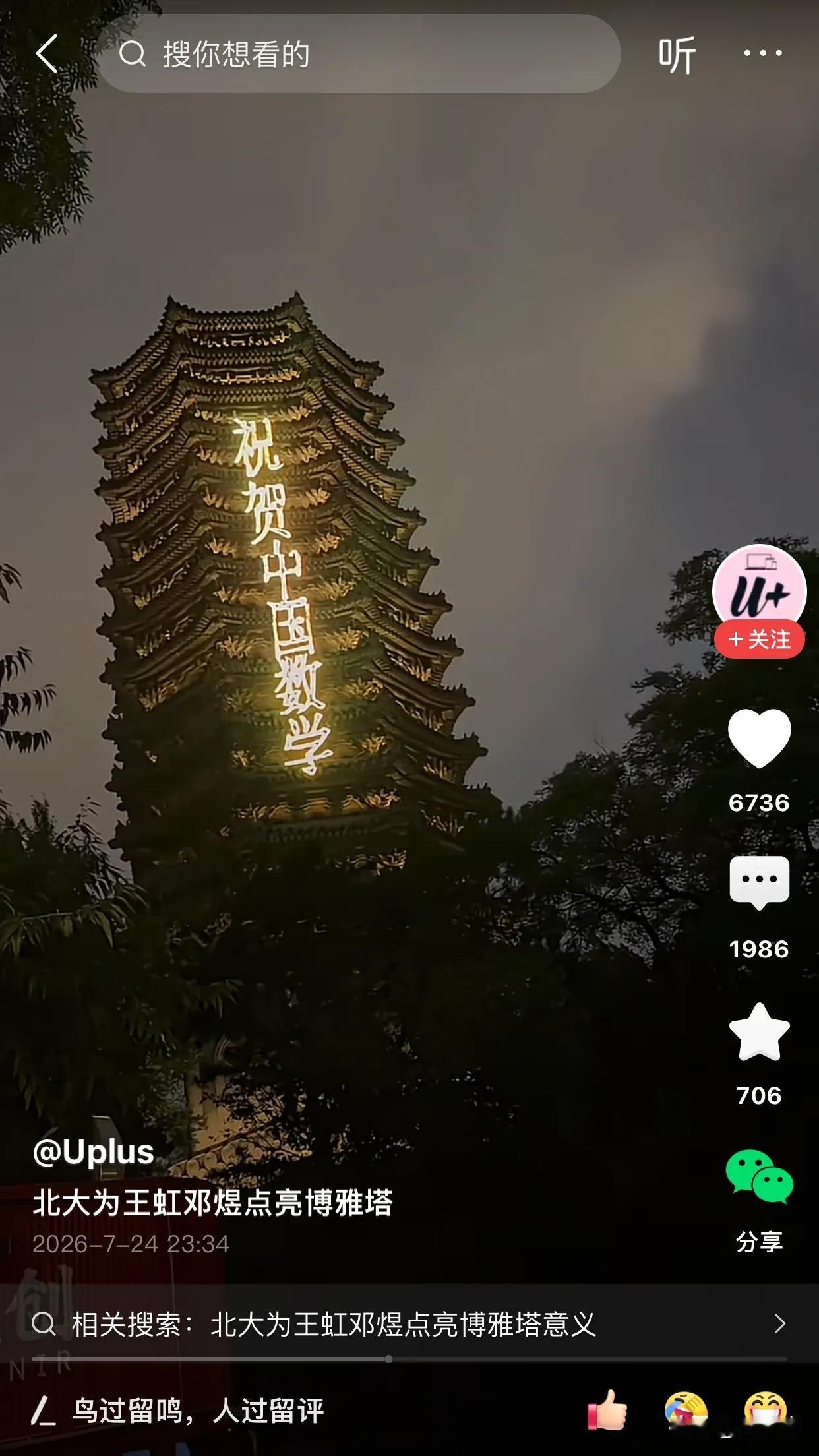就这样，大大方方的祝贺！今天，母校北大以你为荣！