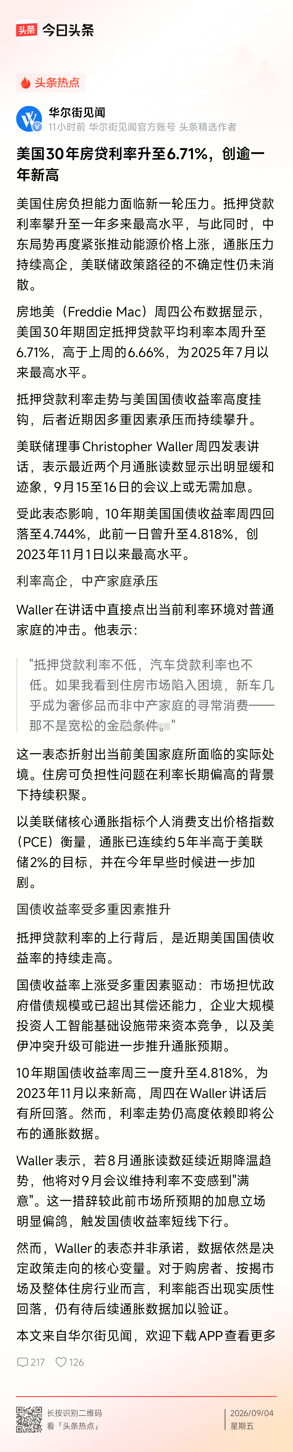 美国30年房贷利率升到6.71%，创逾一年新高。。 ​​​