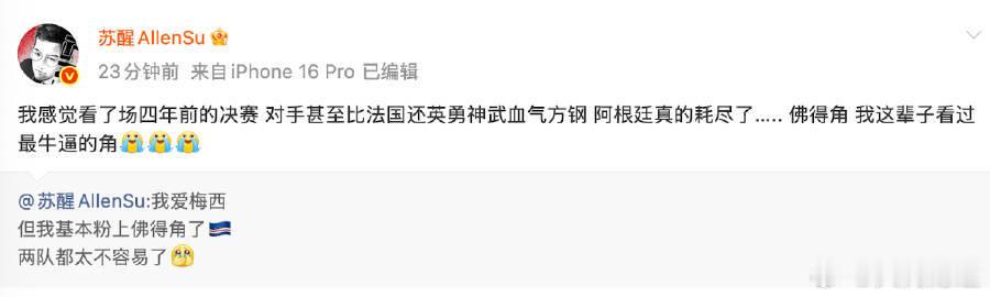 【苏醒说佛得角是自己看过最牛的角】北京时间7月4日，2026年美加墨世界杯1/1