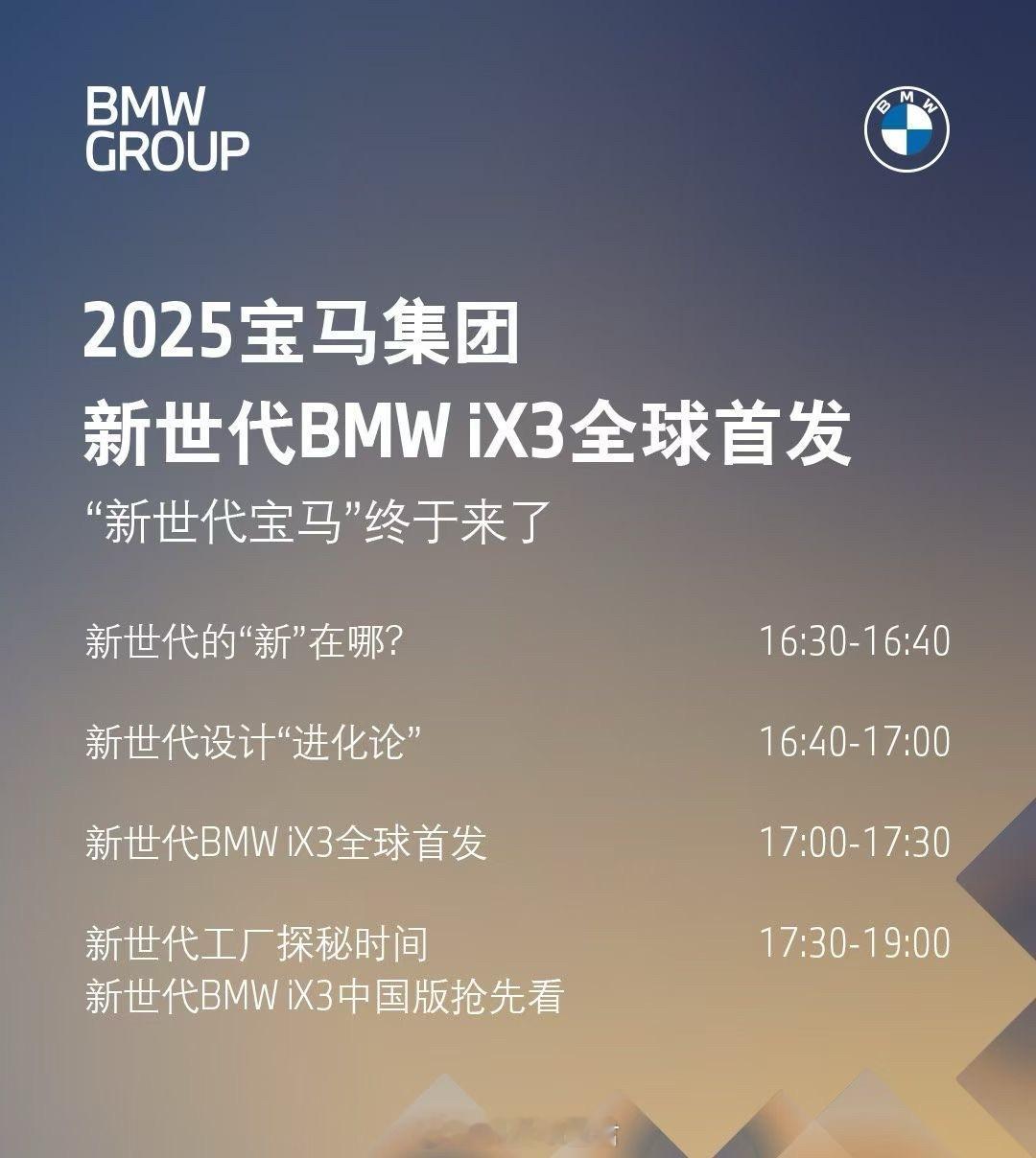 新世代宝马，终于来了～9月5日16:30锁定宝马集团官方账号，不仅可以在线见证新