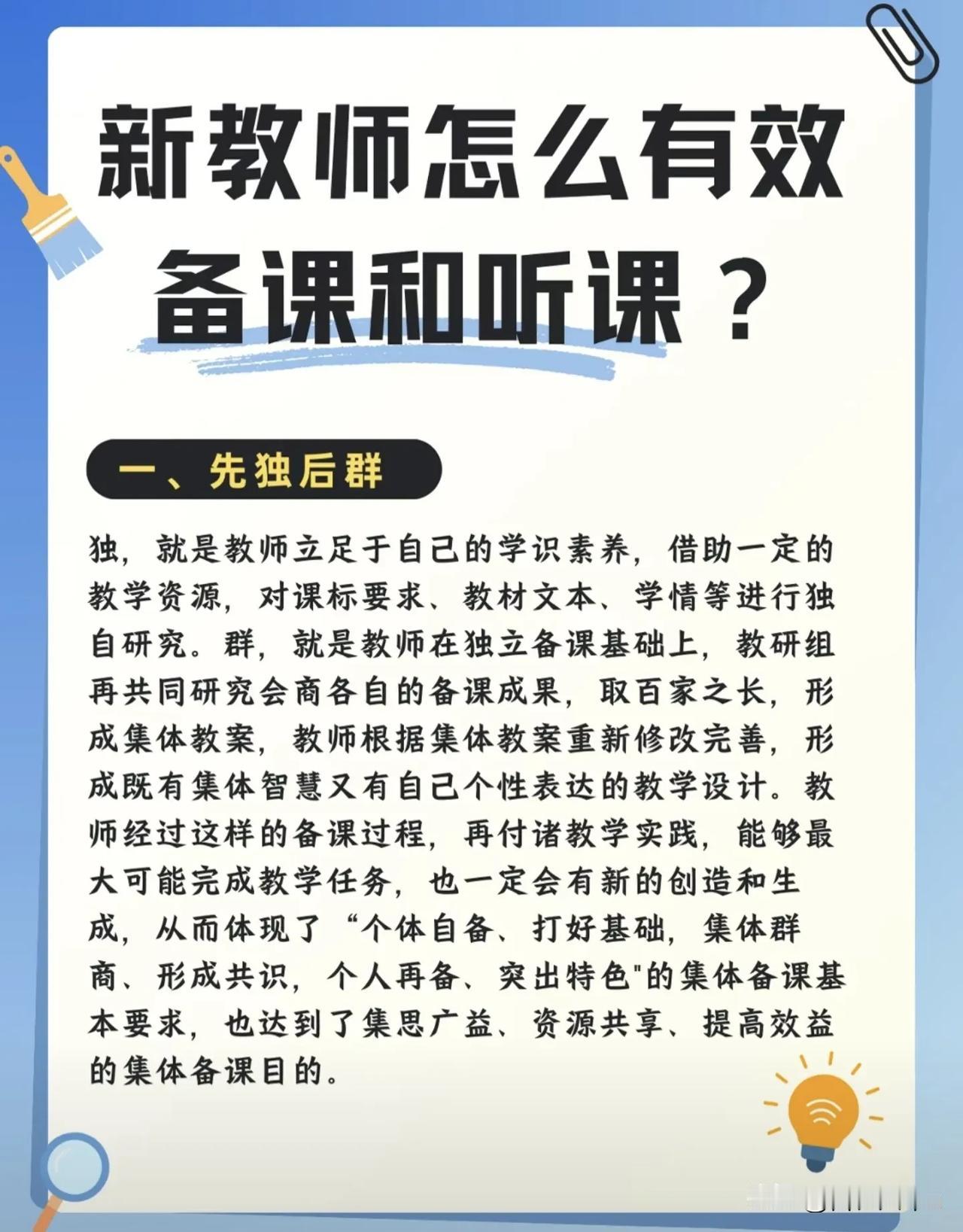 教师怎么有效备课和听课！