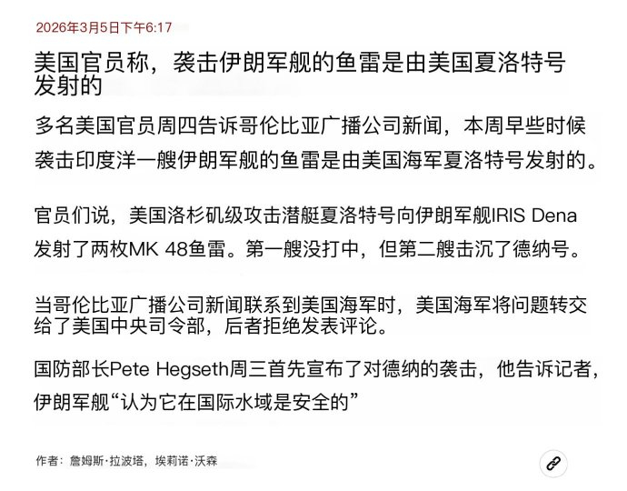 🔻CBS：美军打伊朗护卫舰打了2发鱼雷，第一发没打中。伊朗称美军林肯号航母被击