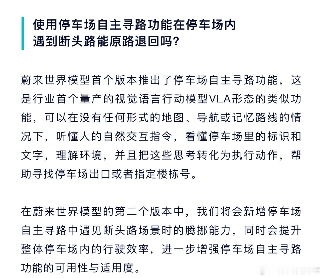 大家看完这三张信息，应该能理解蔚来世界模型和VLA的关系，包括基于 VLA 相关