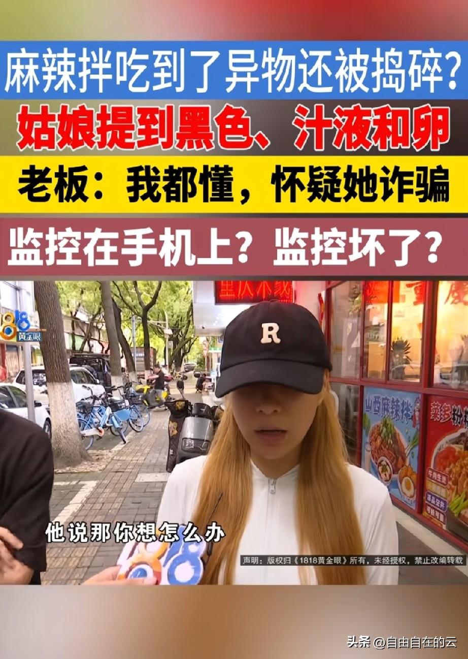 浙江宁波，女子小吴在一家店里吃麻辣拌的时候，吃出一只蟑螂，小吴当时就没了胃口了，