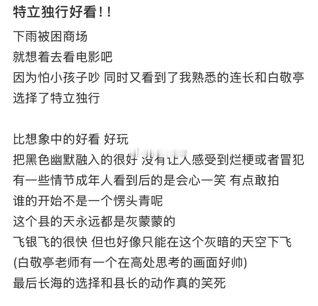 白敬亭特立独行演技 《特立独行》刷新我对白敬亭的认知，不靠浮夸动作制造喜剧效果，