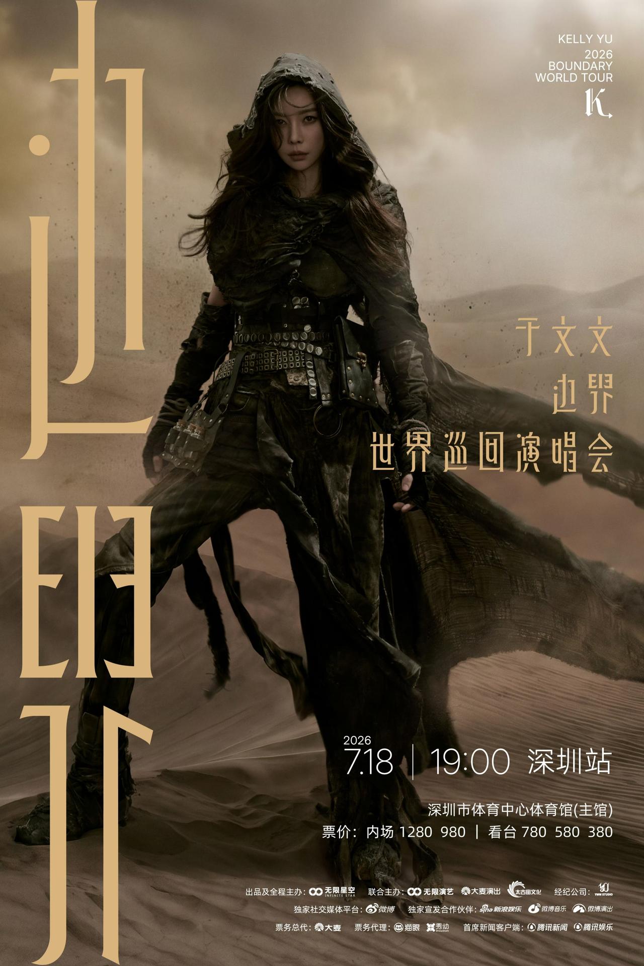 “我不设定你，你也别设定我。”于文文用“边界”重新定义舞台与观众的关系。三巡首站